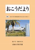 おこうだより17号　表紙　圧縮.jpg
